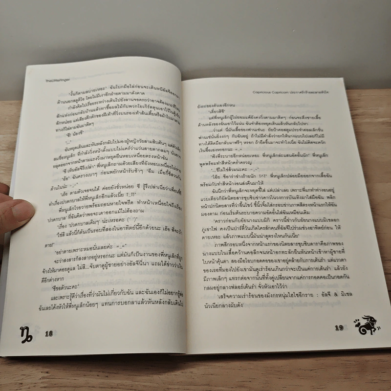 Capricious Capricorn ประกาศรักร้ายละลายหัวใจ - ThelittleFinger รูปที่ 7