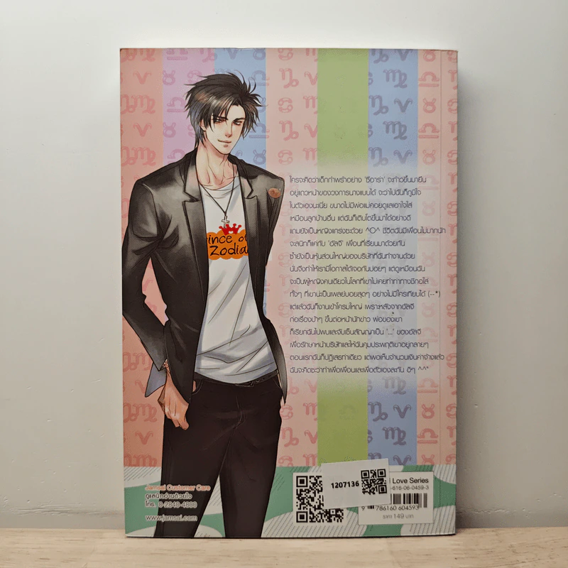 Capricious Capricorn ประกาศรักร้ายละลายหัวใจ - ThelittleFinger รูปที่ 5