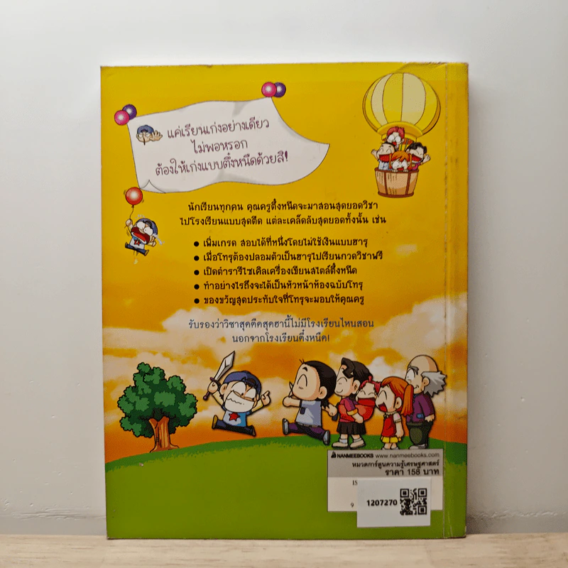 ครอบครัวตึ๋งหนืด ตอน ไปโรงเรียนแบบเซียนตึ๋งหนืด รูปที่ 5