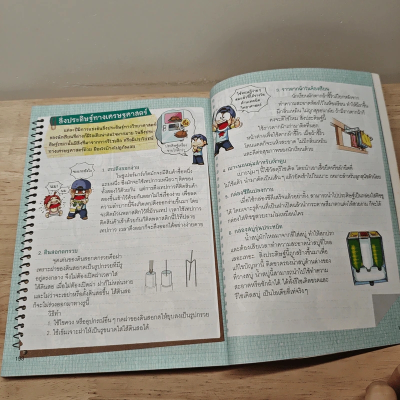 ครอบครัวตึ๋งหนืด ตอน ไปโรงเรียนแบบเซียนตึ๋งหนืด รูปที่ 9