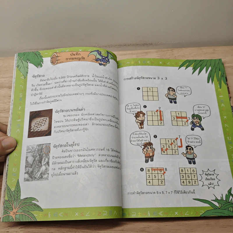 ผจญภัยข้ามมิติในโลกคณิตศาสตร์ ตอน ตะลุยดินแดนไดโนเสาร์ เล่ม 1 รูปที่ 8