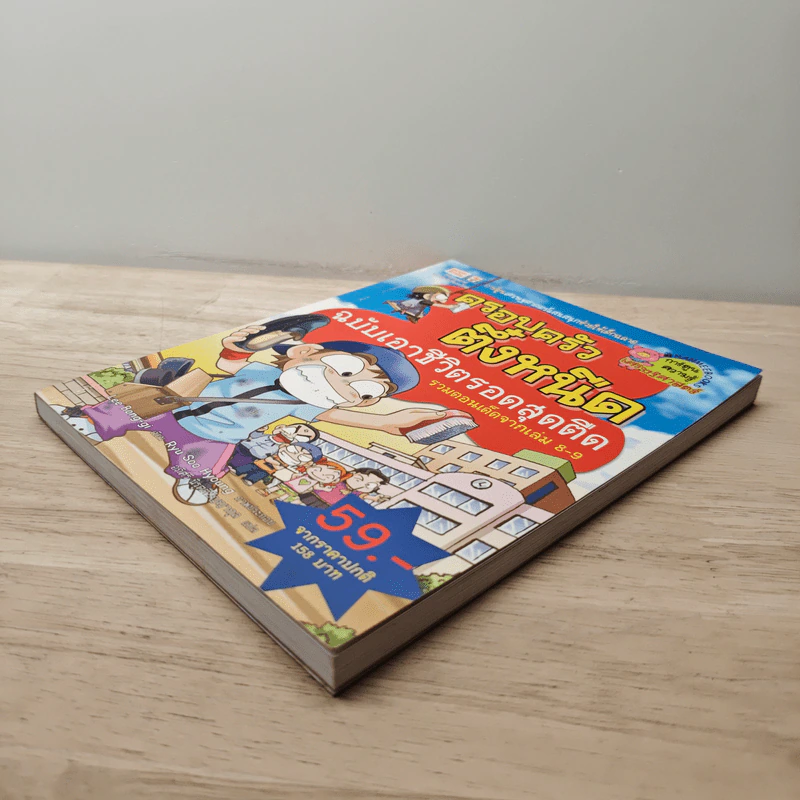 ครอบครัวตึ๋งหนืด ฉบับ เอาชีวิตรอดสุดตืด รวมตอนเด็ดจากเล่ม 8-9 รูปที่ 3