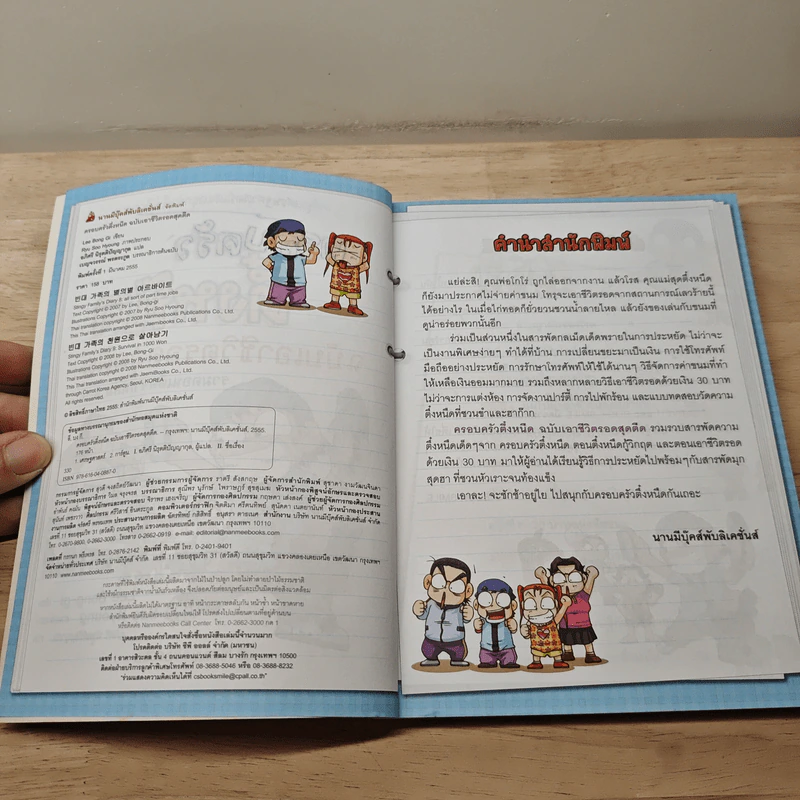 ครอบครัวตึ๋งหนืด ฉบับ เอาชีวิตรอดสุดตืด รวมตอนเด็ดจากเล่ม 8-9 รูปที่ 6
