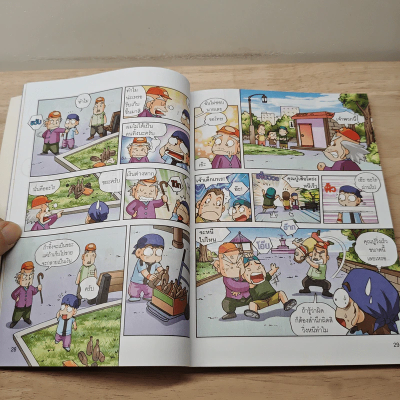 ครอบครัวตึ๋งหนืด ฉบับ เอาชีวิตรอดสุดตืด รวมตอนเด็ดจากเล่ม 8-9 รูปที่ 7