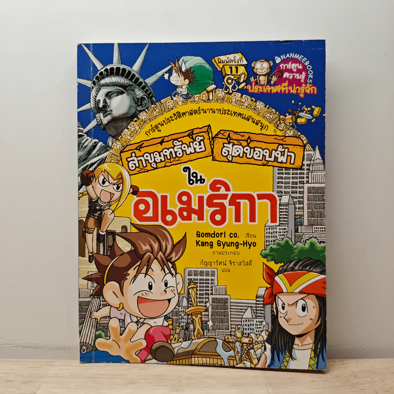 ล่าขุมทรัพย์สุดขอบฟ้าในอเมริกา รูปที่ 1