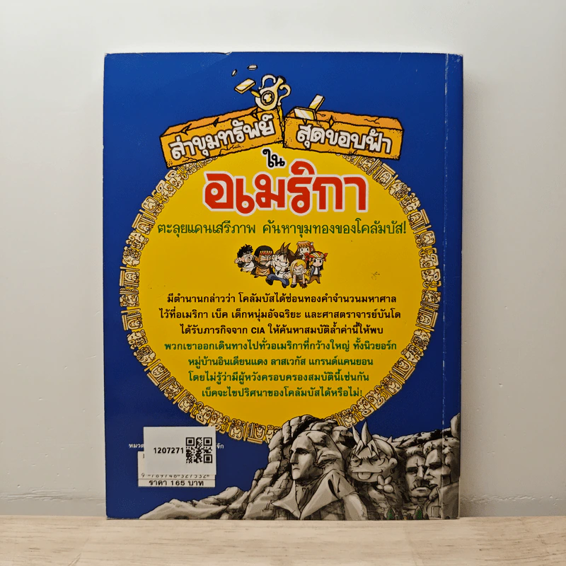 ล่าขุมทรัพย์สุดขอบฟ้าในอเมริกา รูปที่ 5