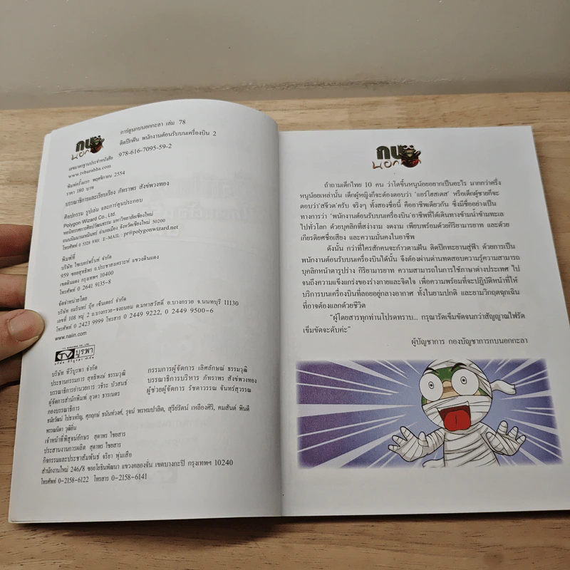 กบนอกกะลา เล่ม 78 ตอน ติดปีกฝัน พนักงานต้อนรับบนฟากฟ้า เล่ม 2 รูปที่ 6