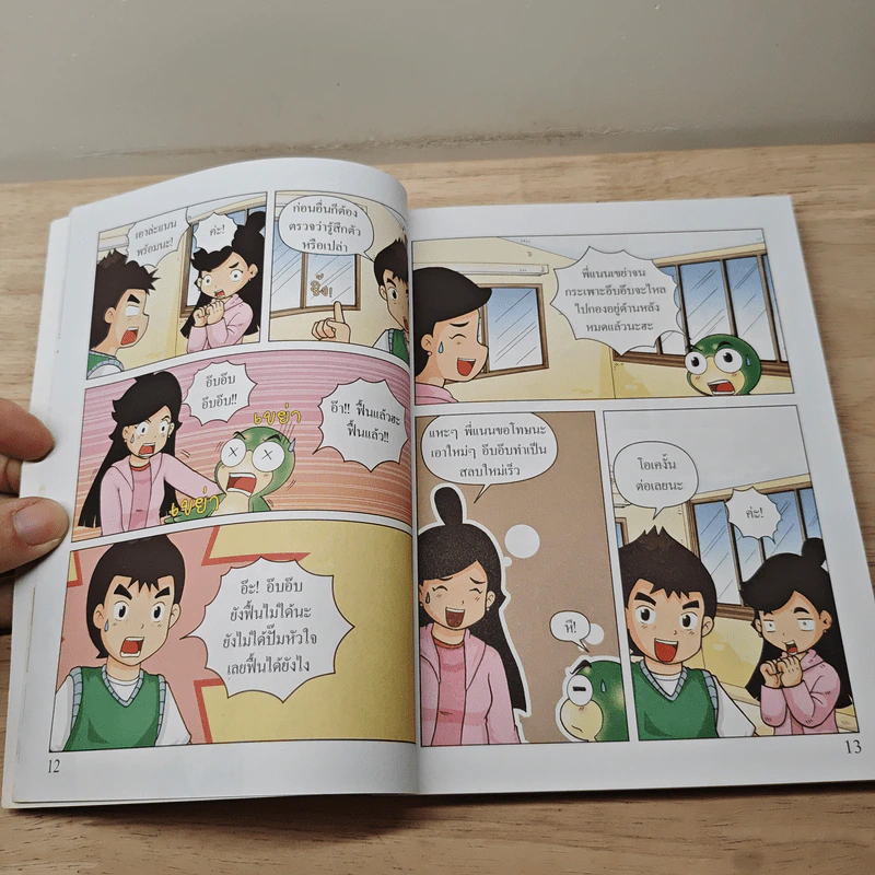 กบนอกกะลา เล่ม 78 ตอน ติดปีกฝัน พนักงานต้อนรับบนฟากฟ้า เล่ม 2 รูปที่ 7