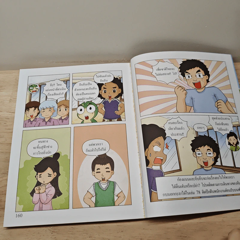 กบนอกกะลา เล่ม 77 ตอน ติดปีกฝัน พนักงานต้อนรับบนฟากฟ้า เล่ม 1 รูปที่ 8