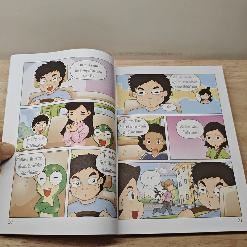 กบนอกกะลา เล่ม 77 ตอน ติดปีกฝัน พนักงานต้อนรับบนฟากฟ้า เล่ม 1 รูปที่ 7