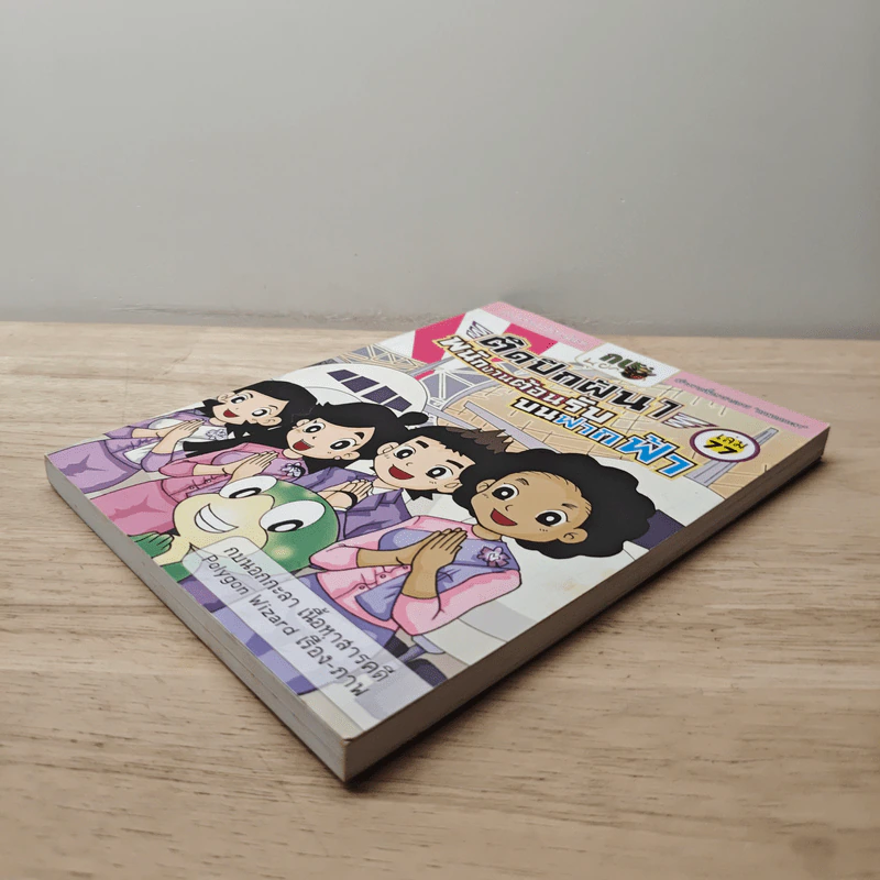 กบนอกกะลา เล่ม 77 ตอน ติดปีกฝัน พนักงานต้อนรับบนฟากฟ้า เล่ม 1 รูปที่ 3