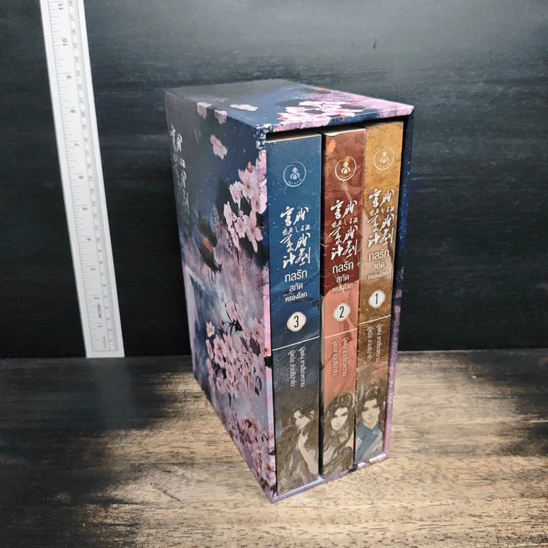 Boxset กลรักสกัดครองโลก 3 เล่มจบ - ชาเสี่ยวหวาน รูปที่ 3