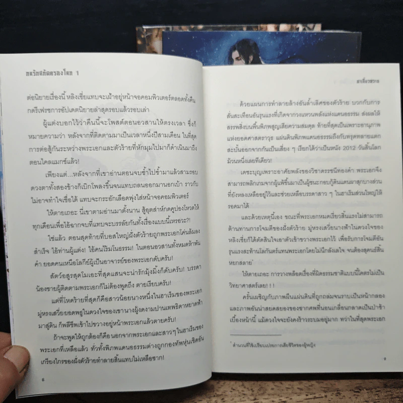 Boxset กลรักสกัดครองโลก 3 เล่มจบ - ชาเสี่ยวหวาน รูปที่ 11