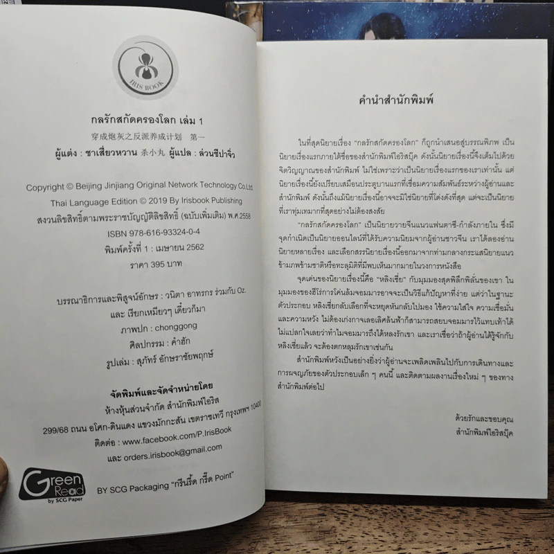 Boxset กลรักสกัดครองโลก 3 เล่มจบ - ชาเสี่ยวหวาน รูปที่ 9