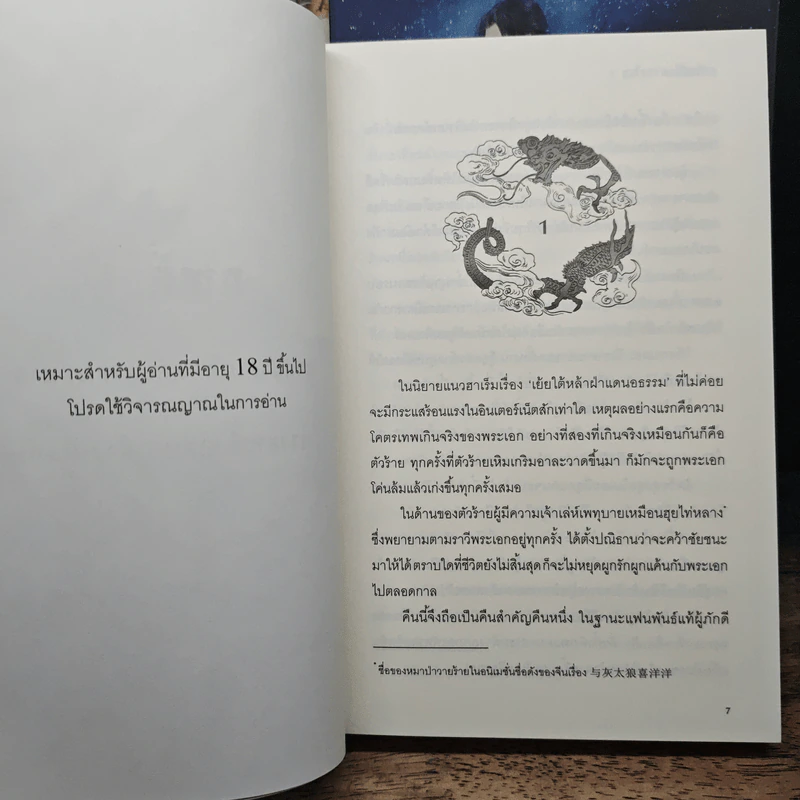 Boxset กลรักสกัดครองโลก 3 เล่มจบ - ชาเสี่ยวหวาน รูปที่ 10