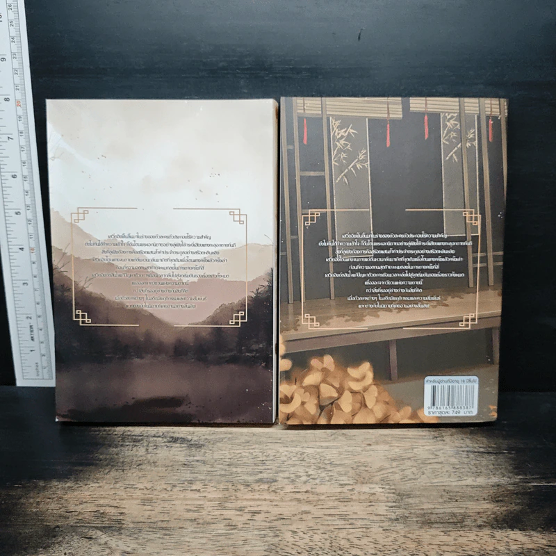 Boxset ลู่เฟิงเลิกฆ่าข้าเสียที เล่ม 1-2 - ก็แค่นกอ้วนตัวหนึ่ง รูปที่ 6