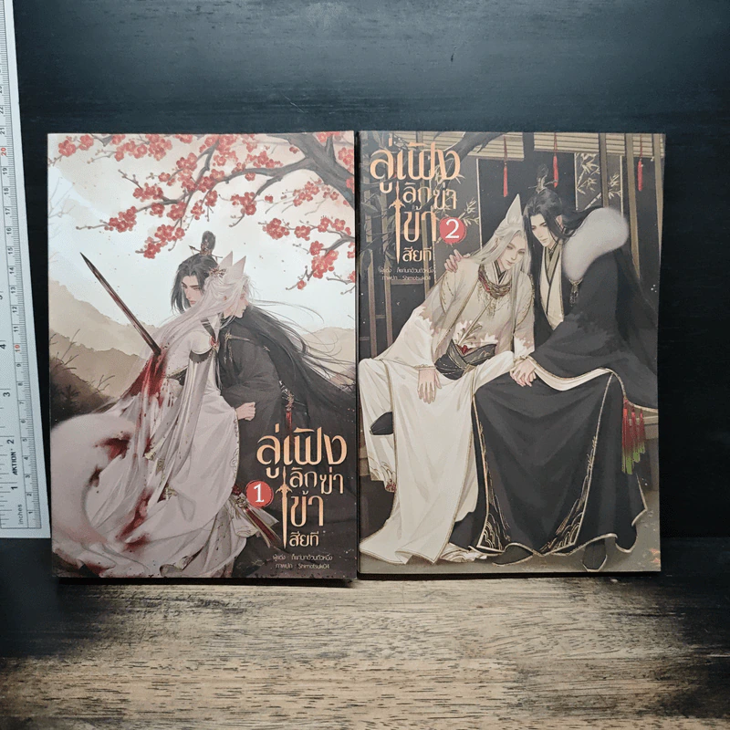 Boxset ลู่เฟิงเลิกฆ่าข้าเสียที เล่ม 1-2 - ก็แค่นกอ้วนตัวหนึ่ง รูปที่ 5