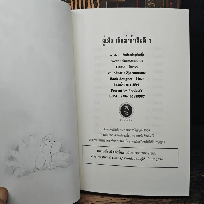 Boxset ลู่เฟิงเลิกฆ่าข้าเสียที เล่ม 1-2 - ก็แค่นกอ้วนตัวหนึ่ง รูปที่ 10