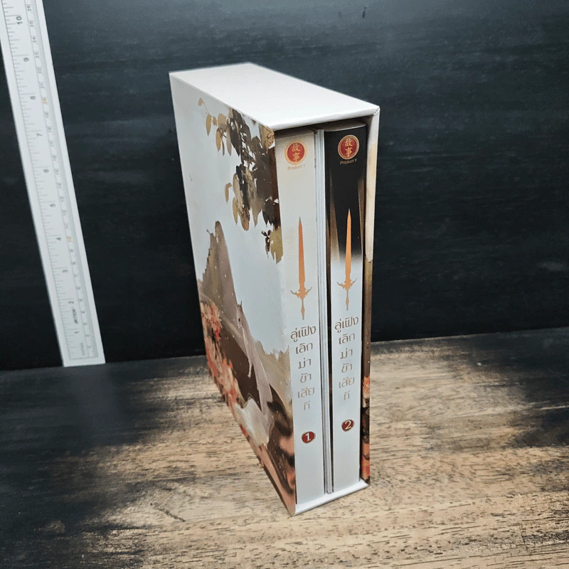 Boxset ลู่เฟิงเลิกฆ่าข้าเสียที เล่ม 1-2 - ก็แค่นกอ้วนตัวหนึ่ง รูปที่ 4