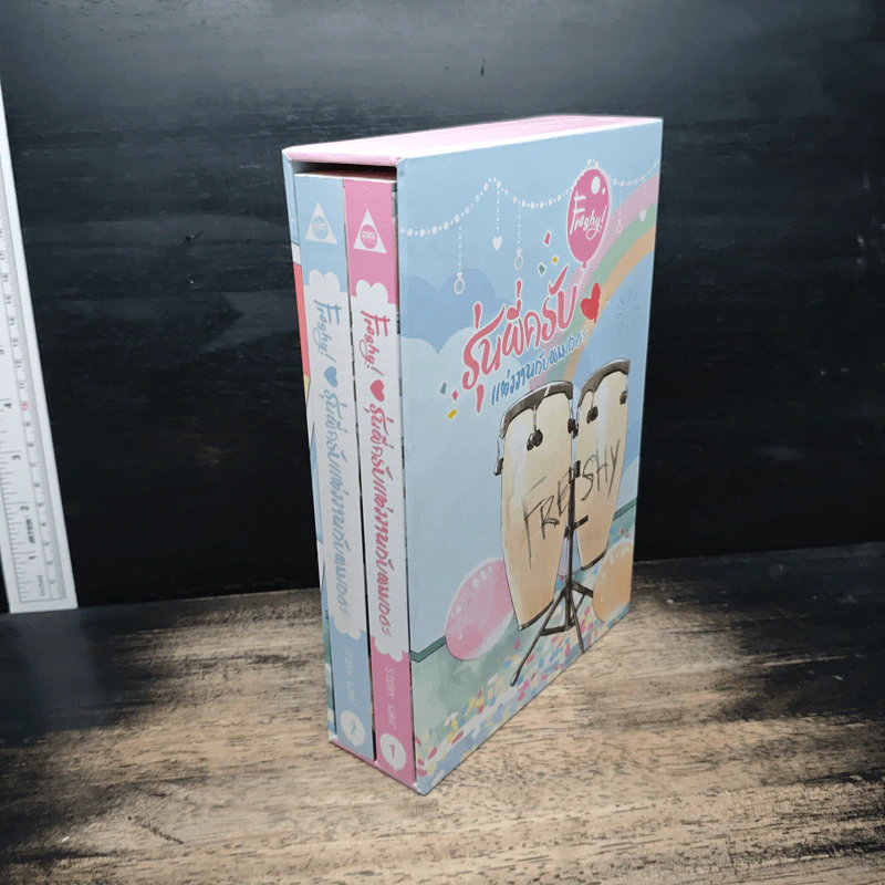 Boxset Freshy! รุ่นพี่ครับ แต่งงานกับผมเถอะ 2 เล่มจบ - WRA* รูปที่ 3