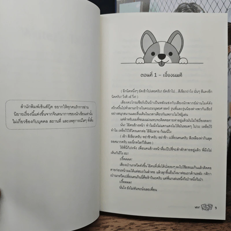 Boxset Freshy! รุ่นพี่ครับ แต่งงานกับผมเถอะ 2 เล่มจบ - WRA* รูปที่ 10