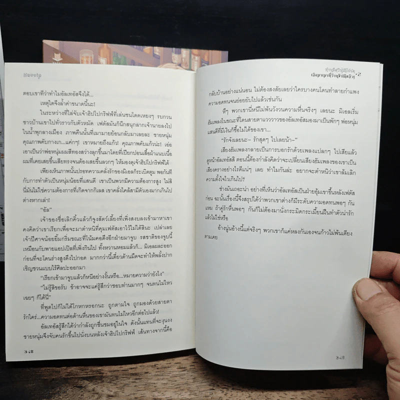 Boxset ท่านอัศวินได้โปรดเลิกมาเมาที่ร้านข้าได้แล้ว! 2 เล่มจบ รูปที่ 11
