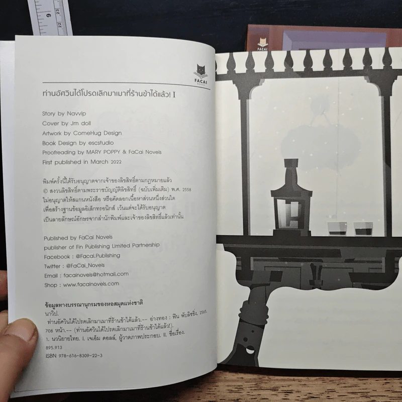 Boxset ท่านอัศวินได้โปรดเลิกมาเมาที่ร้านข้าได้แล้ว! 2 เล่มจบ รูปที่ 9