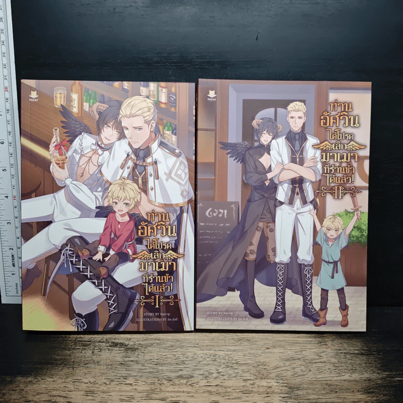 Boxset ท่านอัศวินได้โปรดเลิกมาเมาที่ร้านข้าได้แล้ว! 2 เล่มจบ รูปที่ 4