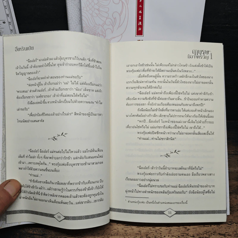Boxset ฤาบุรุษมิอาจครวญ 3 เล่มจบ - อี๋เหรินเป๋ย รูปที่ 13