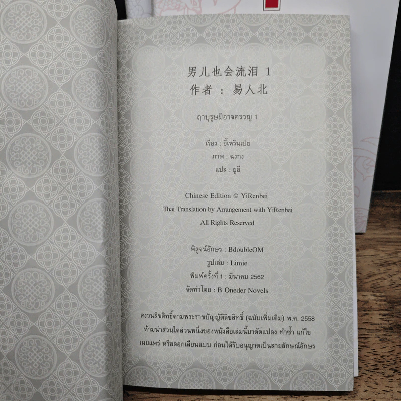 Boxset ฤาบุรุษมิอาจครวญ 3 เล่มจบ - อี๋เหรินเป๋ย รูปที่ 10