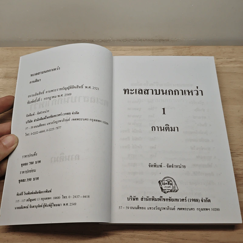 ทะเลสาบนกกาเหว่า 2 เล่มจบ - กานติมา รูปที่ 6