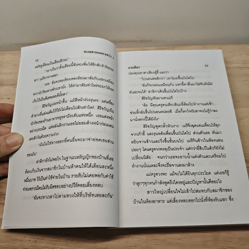 ทะเลสาบนกกาเหว่า 2 เล่มจบ - กานติมา รูปที่ 7