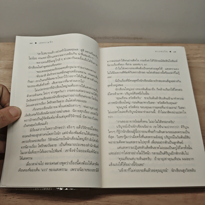 เลครามรัก 2 เล่มจบ - ดวงตะวัน, นายตะวัน รูปที่ 8