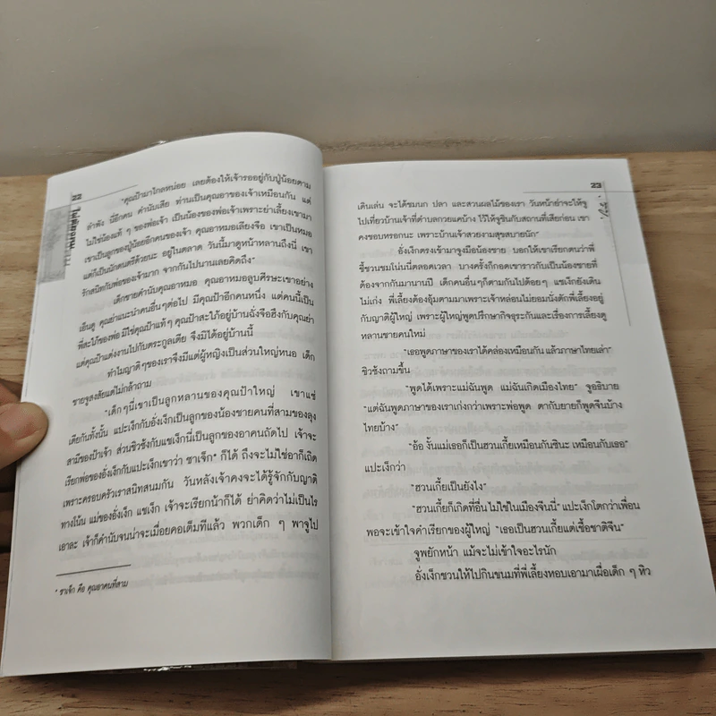 ไผ่ต้องลม 2 เล่มจบ - โบตั๋น รูปที่ 7