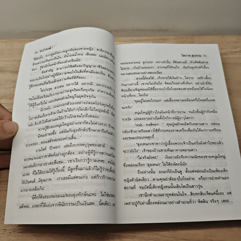 ระบำหงส์ 2 เล่มจบ - โสภาค สุวรรณ รูปที่ 8