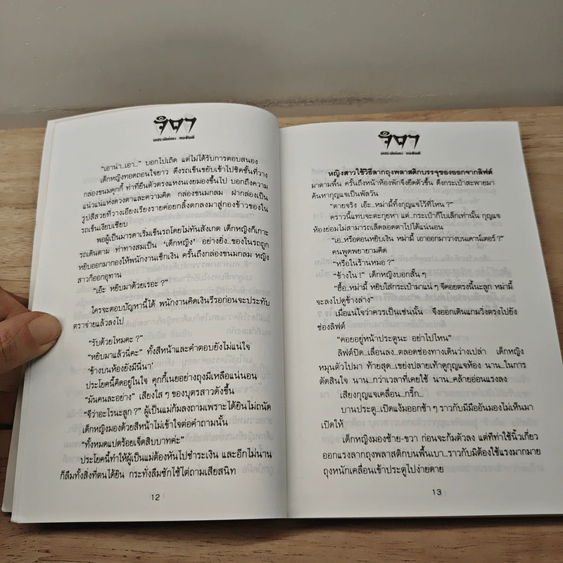 จิตา 2 เล่มจบ - ทมยันตี รูปที่ 8