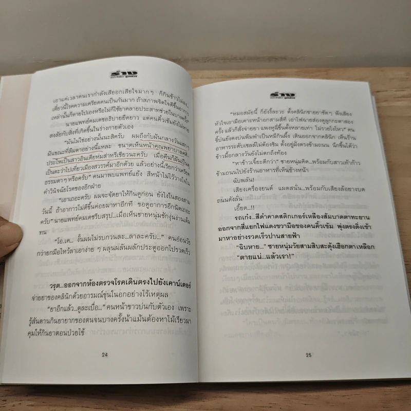 ร่าง 2 เล่มจบ - ภูเตศวร รูปที่ 7