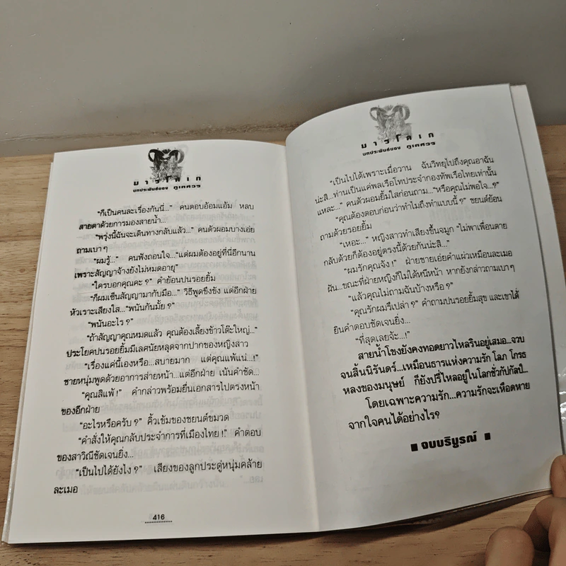 มารโลเก 2 เล่มจบ - ภูเตศวร รูปที่ 9