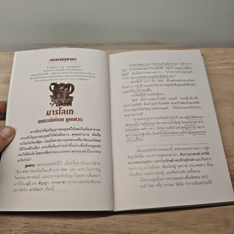 มารโลเก 2 เล่มจบ - ภูเตศวร รูปที่ 7