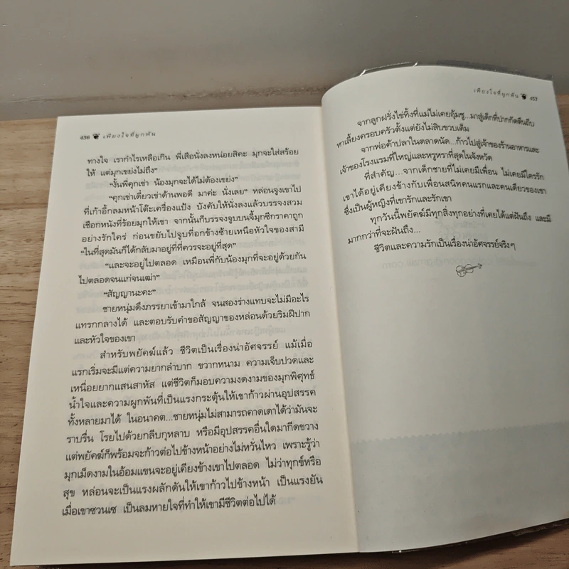 เพียงใจที่ผูกพัน 2 เล่มจบ - กิ่งฉัตร รูปที่ 8