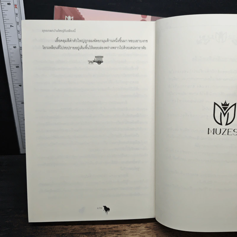 ยุทธภพกว้างใหญ่ถึงเพียงนี้ เล่ม 1-2 - อวี่เซี่ยวหลานซาน, อู่ตงลู่ รูปที่ 9