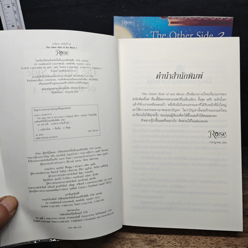 นิยายวาย The Other Side of the Moon 2 เล่มจบ - Lady-n รูปที่ 7