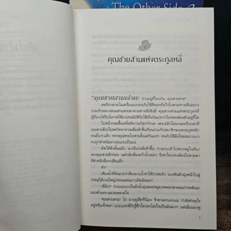 นิยายวาย The Other Side of the Moon 2 เล่มจบ - Lady-n รูปที่ 8