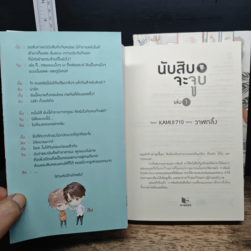 นับสิบจะจูบ 2 เล่มจบ - วาฬกลิ้ง รูปที่ 6