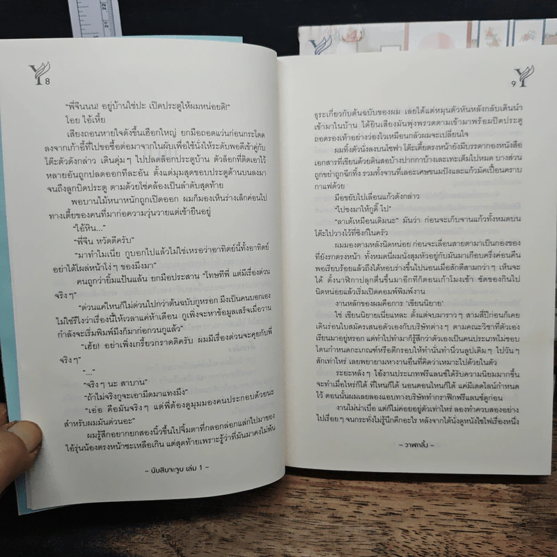 นับสิบจะจูบ 2 เล่มจบ - วาฬกลิ้ง รูปที่ 9
