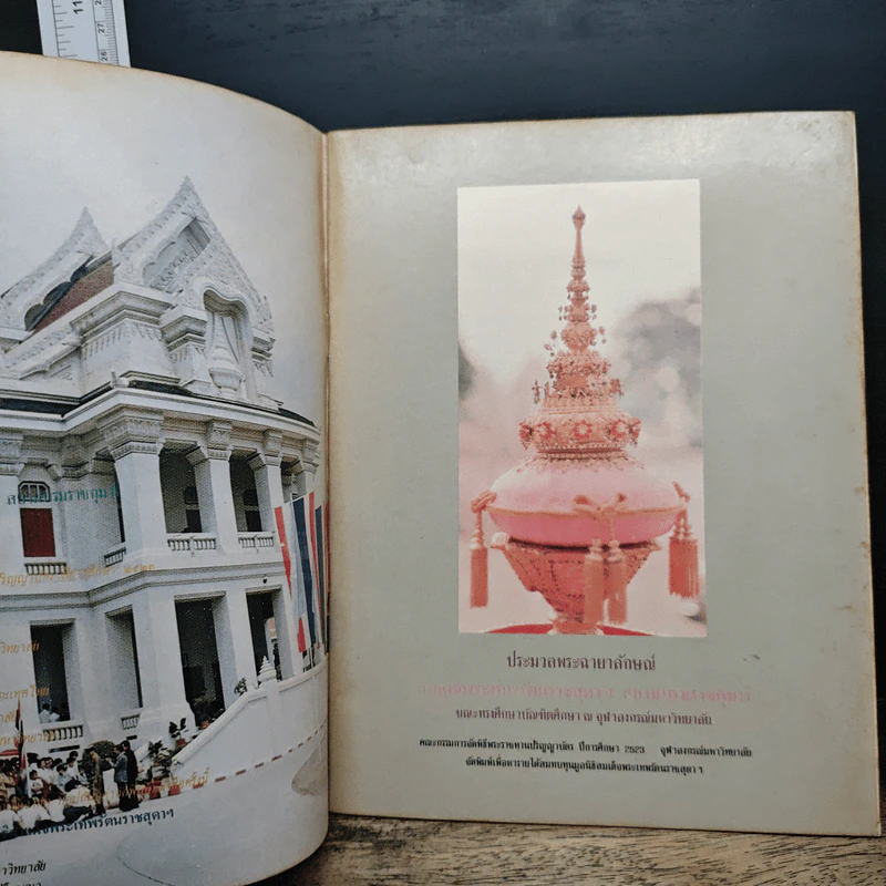 สมเด็จพระเทพรัตนราชสุดา สยามบรมราชกุมารี รูปที่ 6