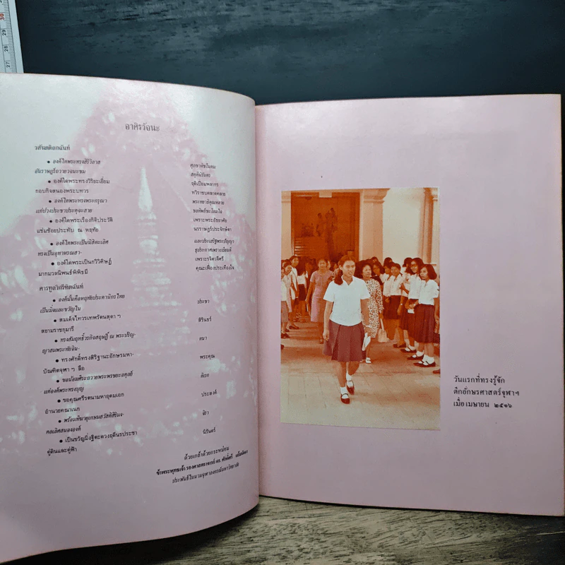 สมเด็จพระเทพรัตนราชสุดา สยามบรมราชกุมารี รูปที่ 7