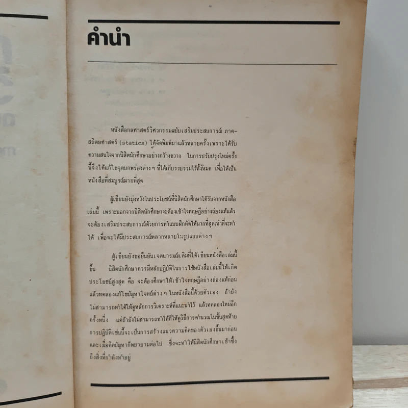 กลศาสตร์วิศวกรรม ภาค สถิตยศาสตร์ รูปที่ 8