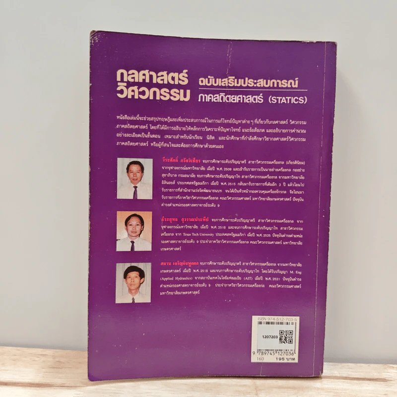 กลศาสตร์วิศวกรรม ฉบับเสริมประสบการณ์ ภาคสถิตยศาสตร์ รูปที่ 5