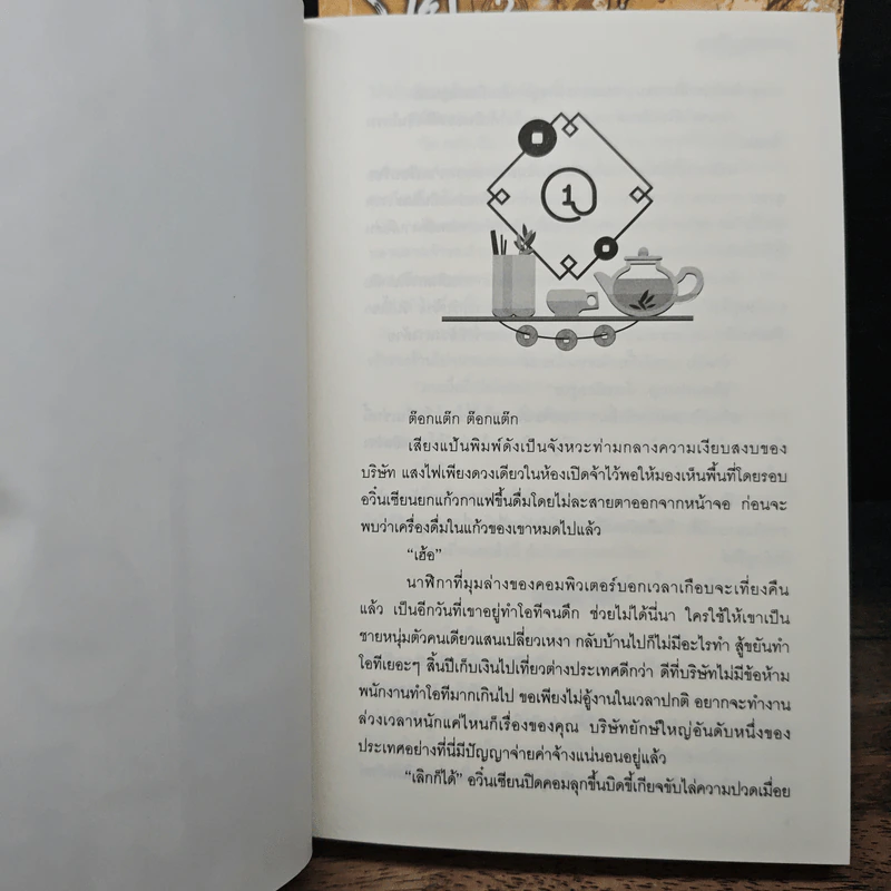 ตัวร้ายก็ต้องทำงานเหมือนกันนะ 2 เล่มจบ - Somkant รูปที่ 7